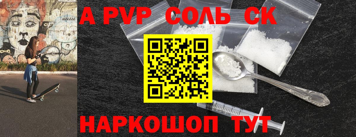 APVP  Alpha-PVP кристаллы  Вход с VPN  Петропавловск-Камчатский  Alpha PVP Соль 