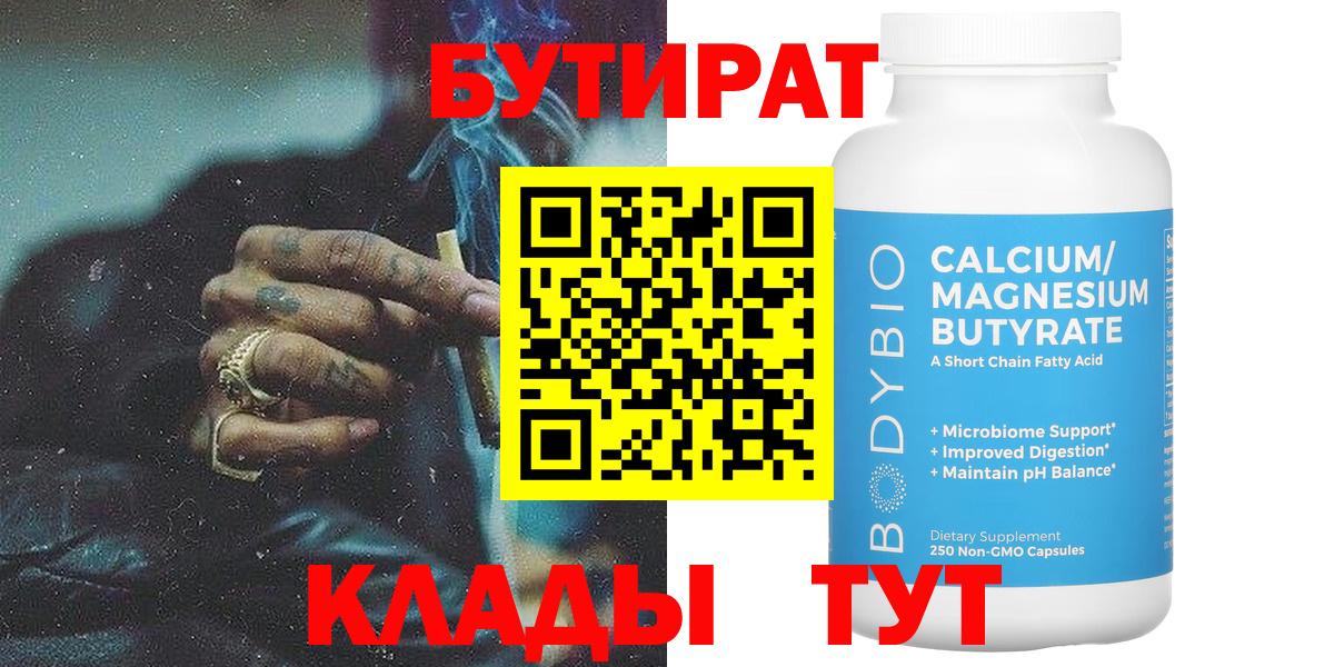 Бутират оксибутират Петропавловск-Камчатский