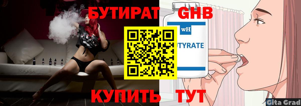 БУТИРАТ GHB  БУТИРАТ  Петропавловск-Камчатский  Вход с VPN 