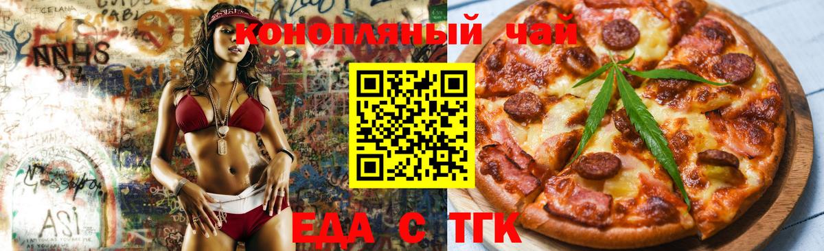 Петропавловск-Камчатский  Печенье с ТГК конопля  Вход с VPN 