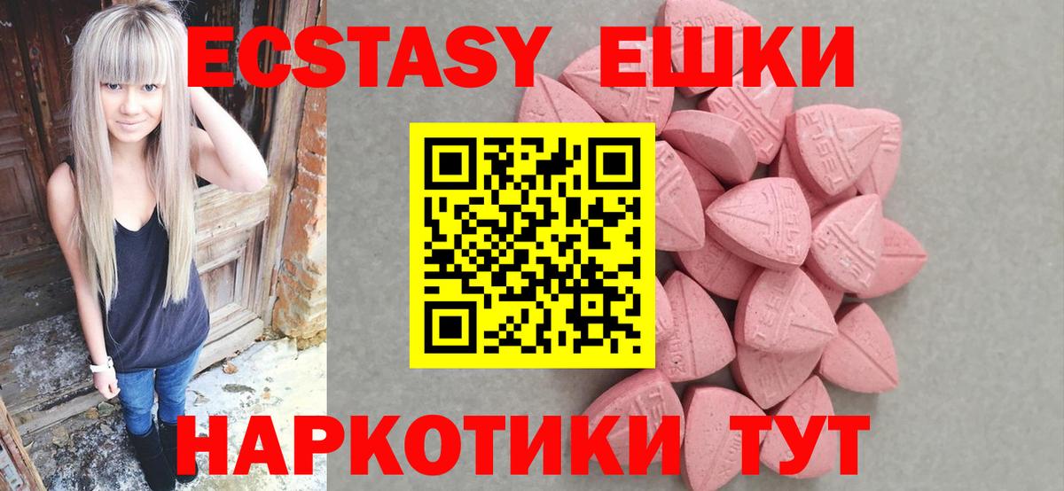 ЭКСТАЗИ таблы  Вход с VPN  Петропавловск-Камчатский  Экстази  Ecstasy 250 мг 