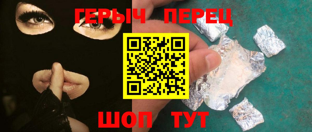 ГЕРОИН хмурый Петропавловск-Камчатский
