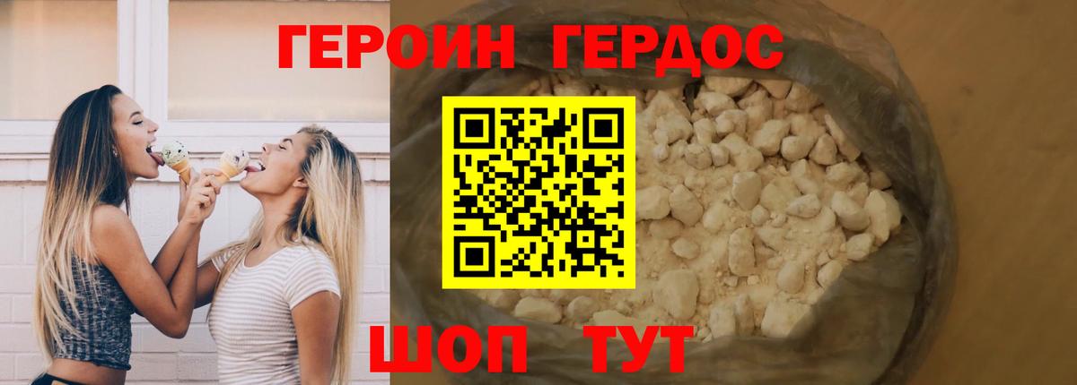 Петропавловск-Камчатский  ГЕРОИН белый  ГЕРОИН  Вход с VPN 
