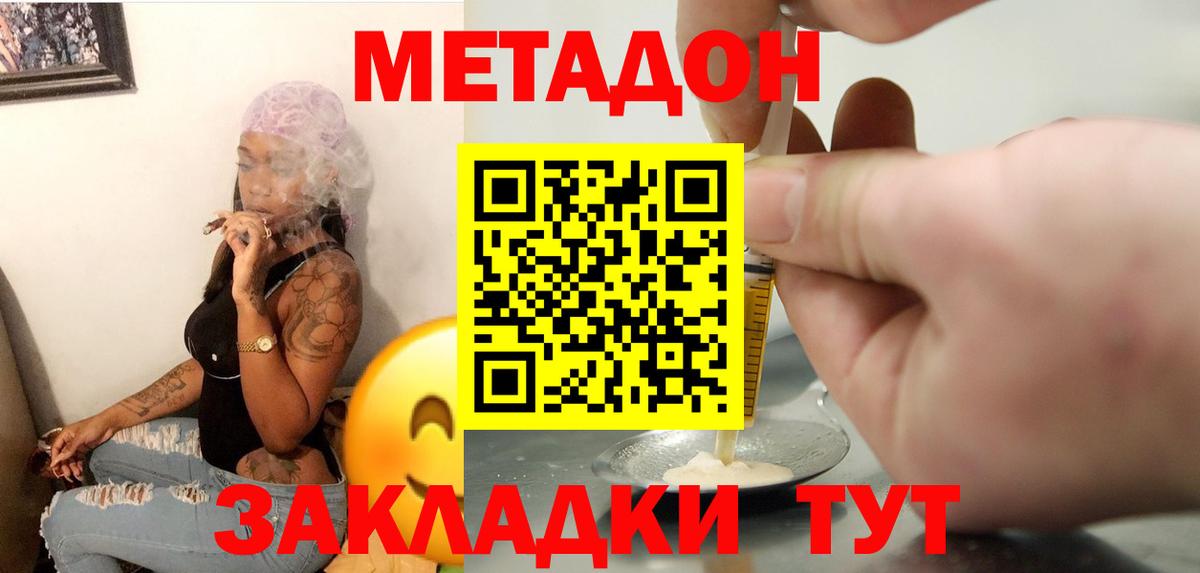 МЕТАДОН methadone  площадка состав  Петропавловск-Камчатский  МЕТАДОН кристалл  Вход с VPN 