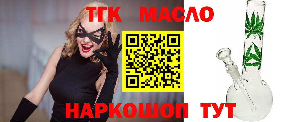 Петропавловск-Камчатский  ТГК жижа  Вход с VPN  Дистиллят ТГК гашишное масло 